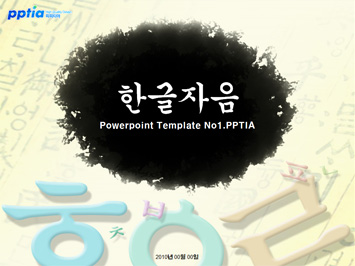 한글자음 PPT 템플릿 미리보기