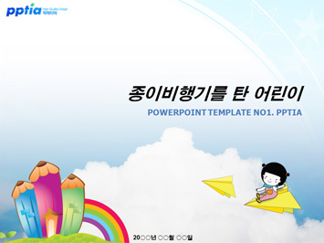 종이비행기를 탄 어린이 PPT 템플릿 미리보기