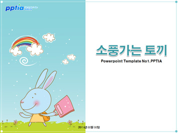 소풍가는 토끼 PPT 템플릿 미리보기