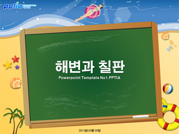 해변과 칠판 PPT 템플릿 미리보기
