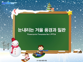 눈내리는 겨울 풍경과 칠판 PPT 템플릿 미리보기