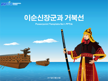 이순신장군과 거북선 PPT 템플릿 미리보기