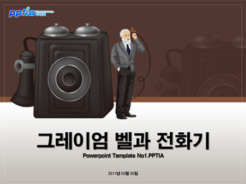 그레이엄 벨과 전화기 PPT 템플릿 미리보기