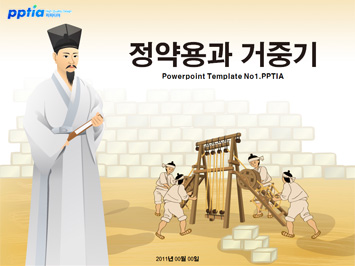 정약용과 거중기 PPT 템플릿 미리보기