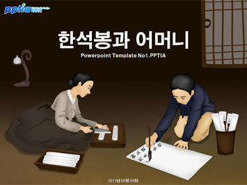 한석봉과 어머니 PPT 템플릿 미리보기