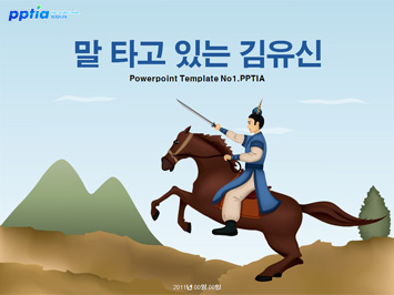 말 타고 있는 김유신 PPT 템플릿 미리보기