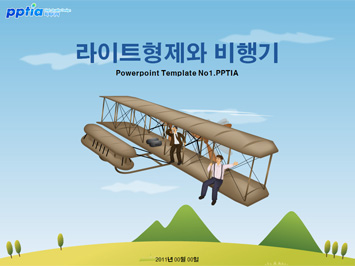 라이트형제와 비행기 PPT 템플릿 미리보기