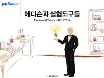에디슨과 실험도구들 PPT 템플릿 미리보기