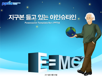 지구본 들고 있는 아인슈타인 PPT 템플릿 미리보기