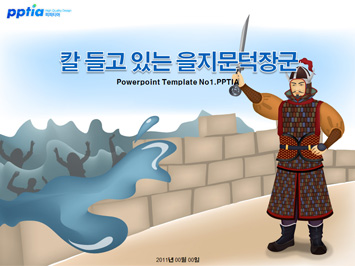 칼 들고 있는 을지문덕장군 PPT 템플릿 미리보기