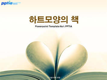 하트모양의 책 PPT 템플릿 미리보기