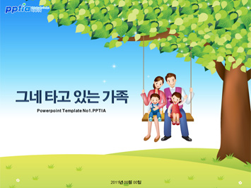 그네 타고 있는 가족 PPT 템플릿 미리보기