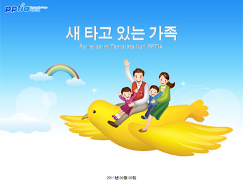 새 타고 있는 가족 PPT 템플릿 미리보기