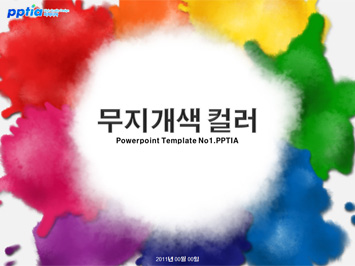 무지개색 컬러 PPT 템플릿 미리보기