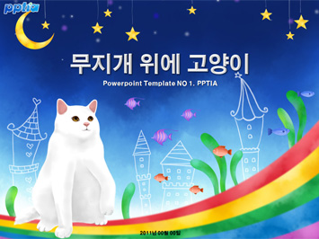 무지개 위에 고양이 PPT 템플릿 미리보기