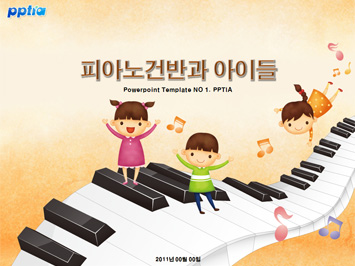 피아노건반과 아이들 PPT 템플릿 미리보기