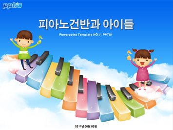 피아노건반과 아이들 PPT 템플릿 미리보기