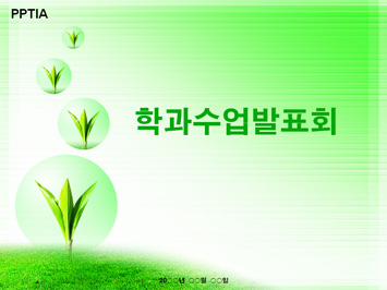 학과수업발표회 PPT 템플릿 미리보기