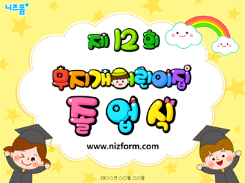 어린이집졸업식 PPT 템플릿 미리보기