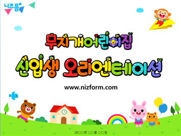 신입생 오리엔테이션 PPT 템플릿 미리보기