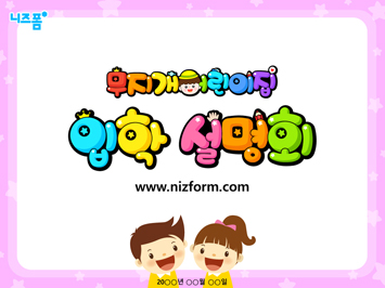 입학설명회 PPT 템플릿 미리보기