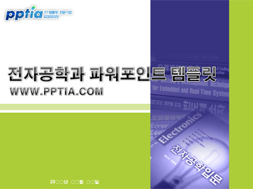전자공학과 PPT 템플릿 미리보기