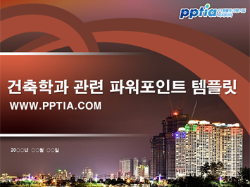 건축학과 PPT 템플릿 미리보기