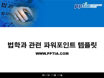 법학과 PPT 템플릿 미리보기