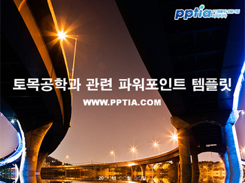 토목공학과 PPT 템플릿 미리보기