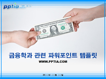 금융학과 PPT 템플릿 미리보기