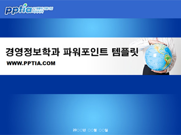 경영정보학과 PPT 템플릿 미리보기