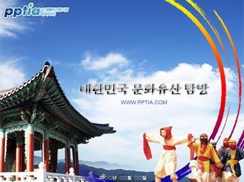 대한민국 문화유산 탐방 PPT 템플릿 미리보기