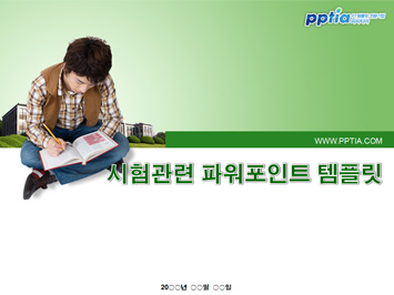 시험 PPT 템플릿 미리보기