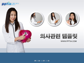 의사 PPT 템플릿 미리보기