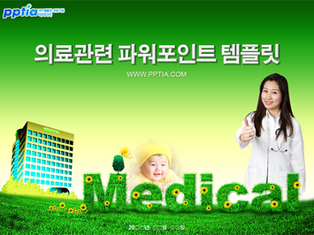 의료 PPT 템플릿 미리보기