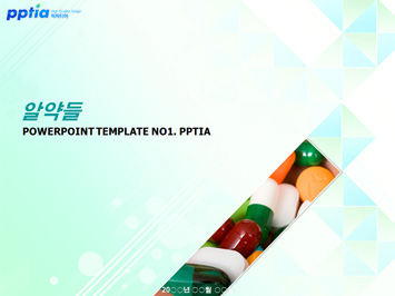 알약들 PPT 템플릿 미리보기