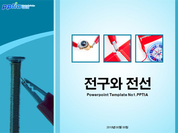 전구와 전선 PPT 템플릿 미리보기