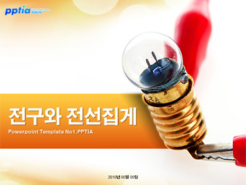 전구와 전선집게 PPT 템플릿 미리보기