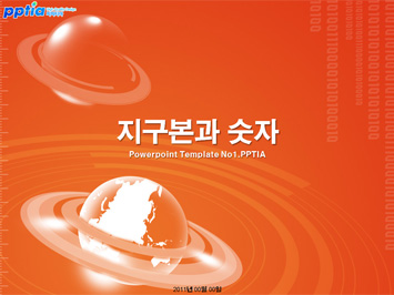 지구본과 숫자 PPT 템플릿 미리보기