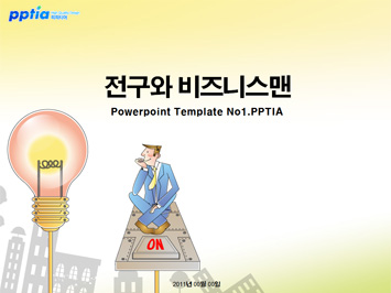 전구와 비즈니스맨 PPT 템플릿 미리보기