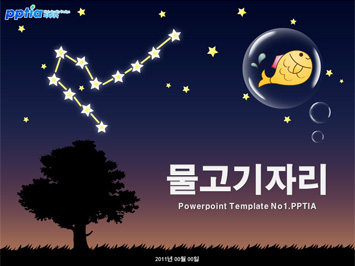 물고기자리 PPT 템플릿 미리보기