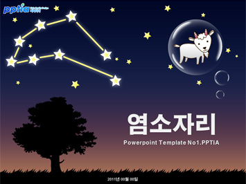 염소자리 PPT 템플릿 미리보기