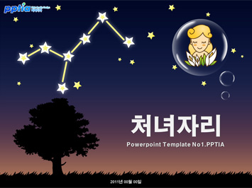 처녀자리 PPT 템플릿 미리보기