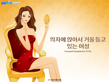의자에 앉아서 거울 들고 있는 여성 PPT 템플릿 미리보기