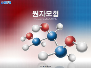 원자모형 PPT 템플릿 미리보기