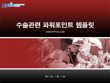 수술 PPT 템플릿 미리보기