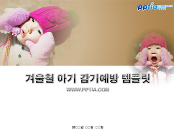 겨울철 아기 감기예방 PPT 템플릿 미리보기