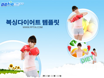 복싱다이어트 PPT 템플릿 미리보기