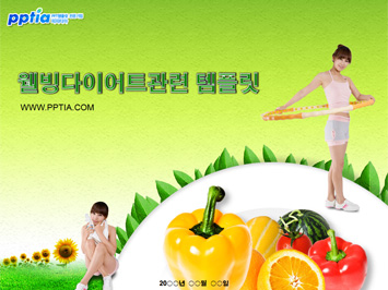 웰빙다이어트 PPT 템플릿 미리보기