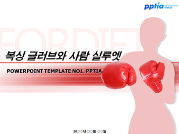 복싱 글러브와 사람실루엣 PPT 템플릿 미리보기